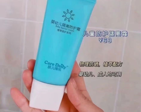 凯儿得乐隔离防护霜，未拆封全新，不退 防晒...