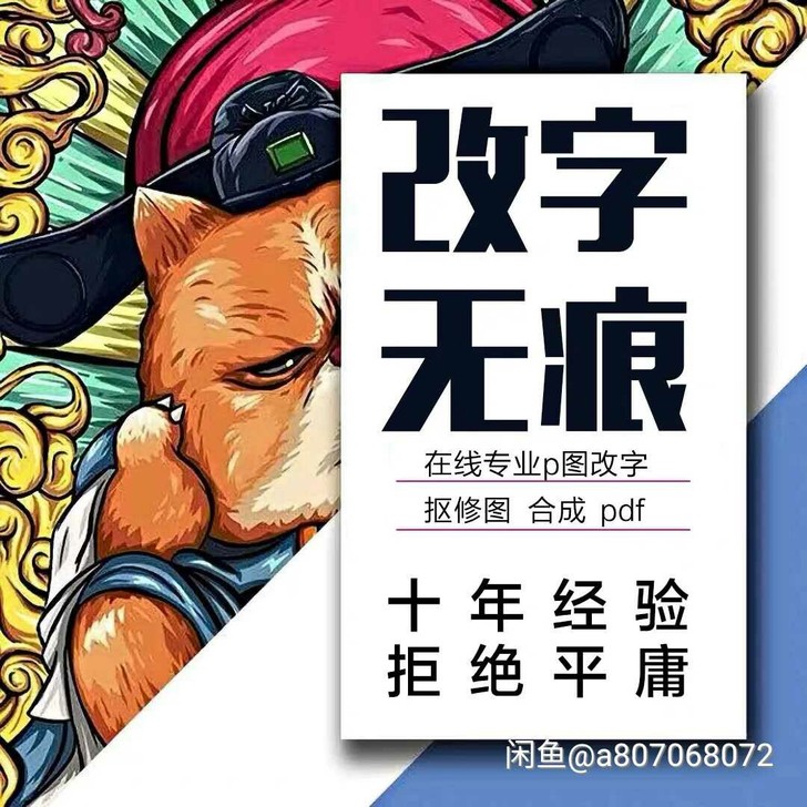 P图 PS 修图 抠图 改字 去水印 精修...