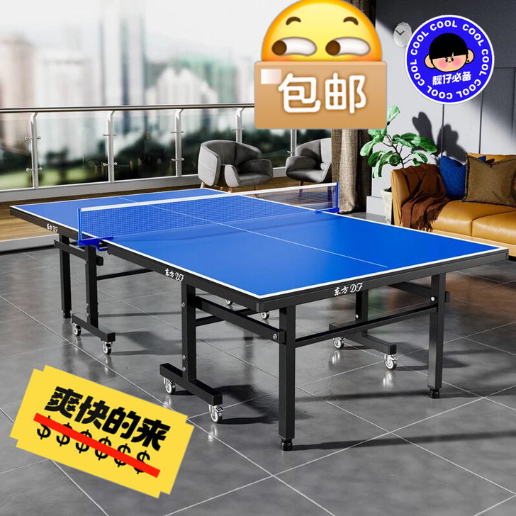 （京东包邮）工厂清货乒乓球桌可以折叠室内外...