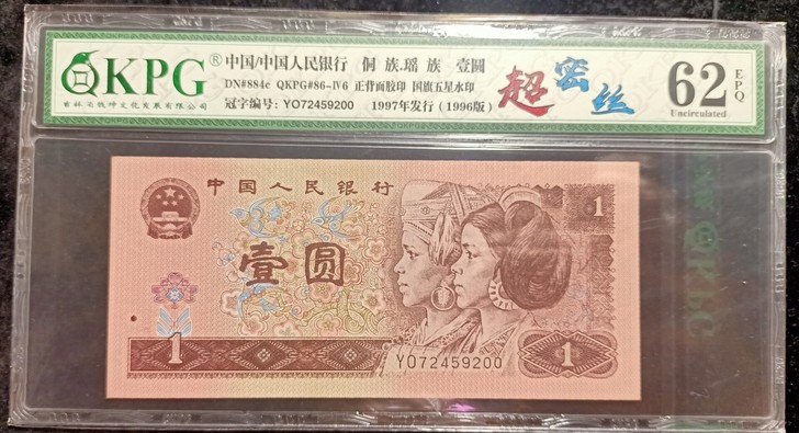 四版961YO冠，超密丝，防伪荧光丝之祖