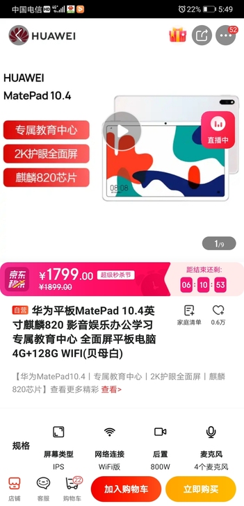 华为 mate pad10.4英寸