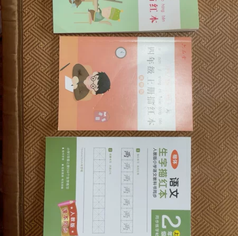 处理小学字帖共6本，不单卖，前三本全新，后...