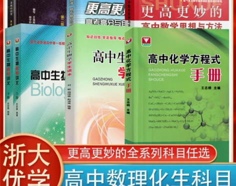 浙大优学高中化学方程式手册高考基础化学方程...