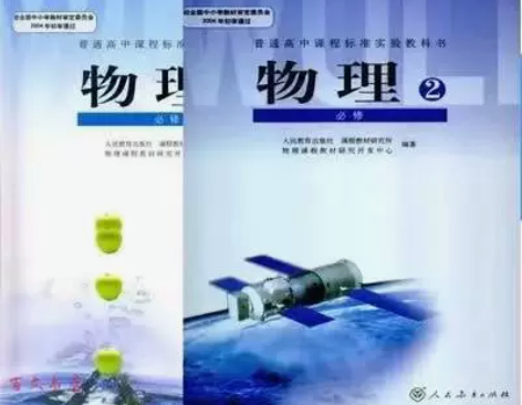 二手 人教版高中物理书教材必修一1必修二2...