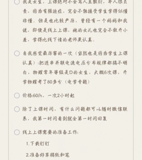 【初中物理数学化学，高中化学一对一线上辅导...