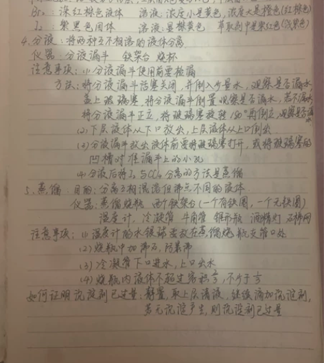 高中化学笔记本，包邮就不议价了 感兴趣的话...