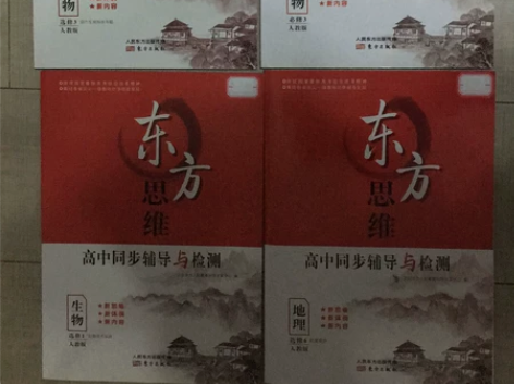 高中同步辅导与检测，人教版生物选修1、选修...