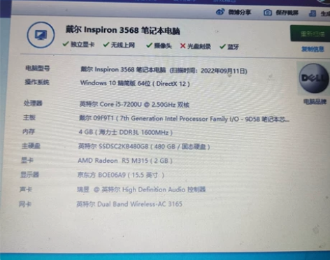 戴尔笔记本电脑，配置如下 感兴趣的话点“我...