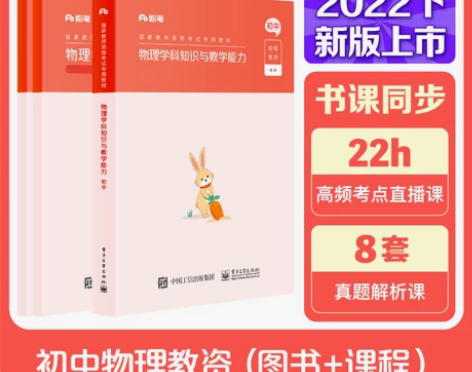 【狂欢价】粉笔教资2022年初中物理教资考...