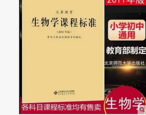 生物学课程标准 (2011年版)小学初中通...