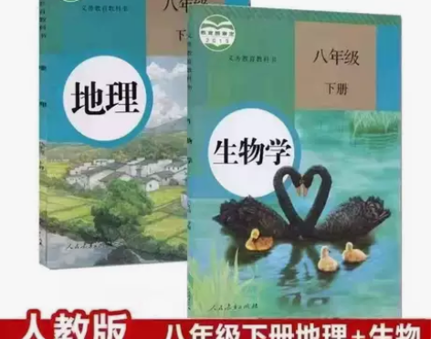二手人教版初中8八年级下册生物地理全套2本...