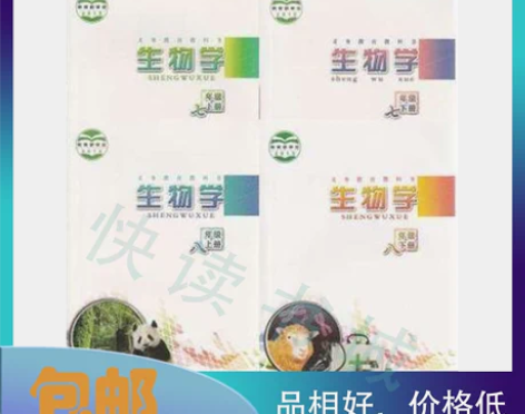 全套四本 苏教版初中生物教材7-8年级上下...