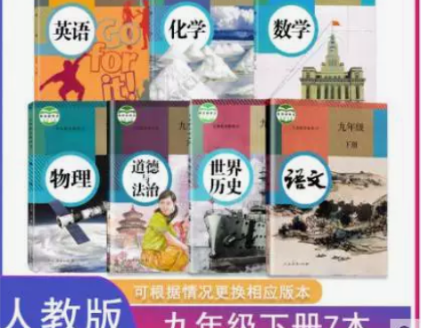 二手包邮初三9九年级下册人教版课本全套7本...