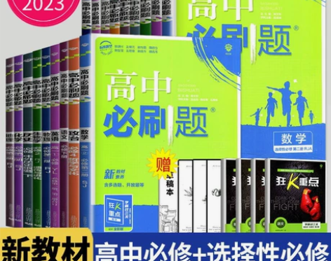生物地理高中必刷题高一高二数学物理化学生物...
