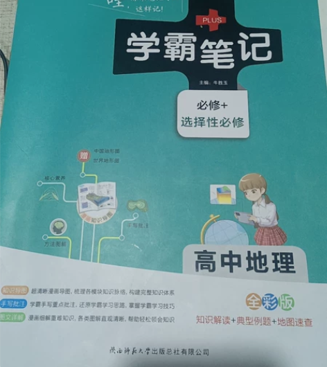 高中地学霸笔记，低价出售20元。 感兴趣的...