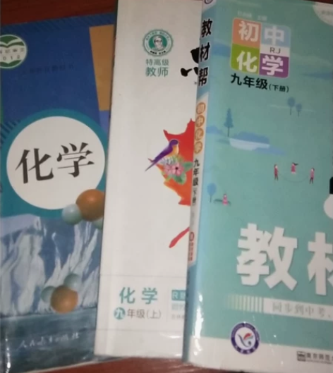 《教材帮初中化学》《名师点拨化学》一本九上...