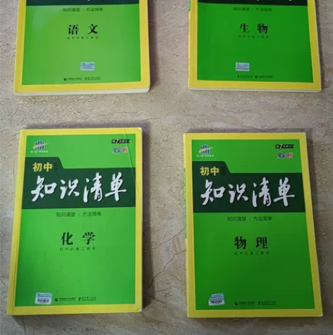 全新初中《知识清单》语文、生物、化学、物理...