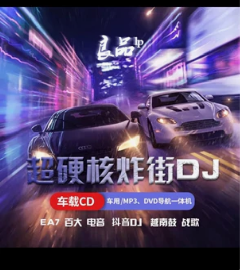 抖音热门炸街重低音劲爆dj流行夜店嗨曲汽车...