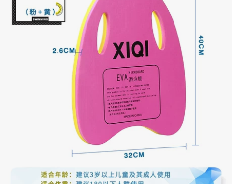 浮板大人儿童游泳装备漂浮板背漂打水板初学者...