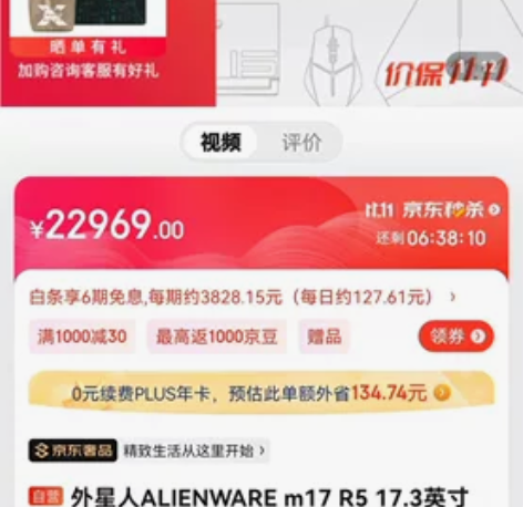 外星人ALIENWARE m17 R5 1...