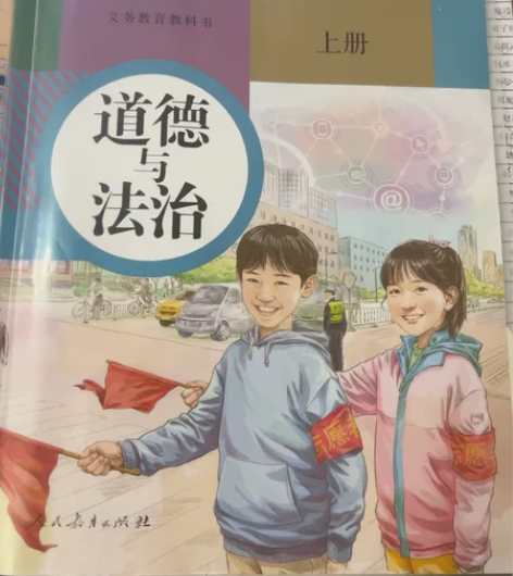 初中道德与法治基本新 全册