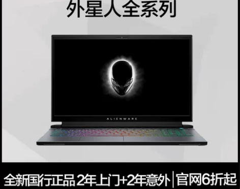 外星人笔记本 x14/x15/x17/m1...