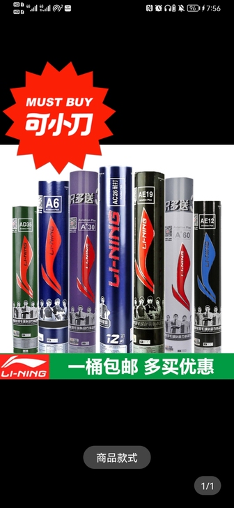 品牌型号 李宁 羽毛球ae19 （训练球）