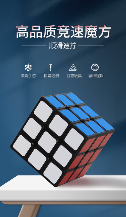 圣手魔方初学者三3阶魔方玩具开发智力