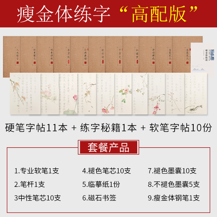 瘦金体字帖女生字体漂亮大学生楷书练字帖钢笔...