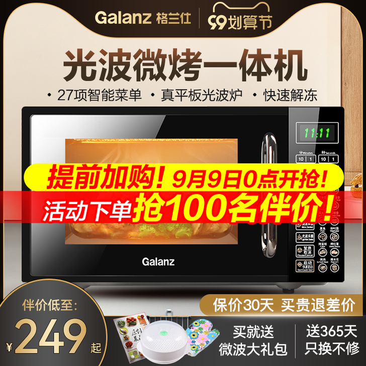 Galanz/格兰仕 微波炉