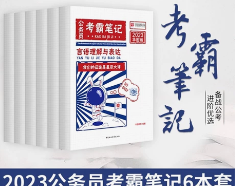 全新正品??【公务员考霸笔记】华图2023...