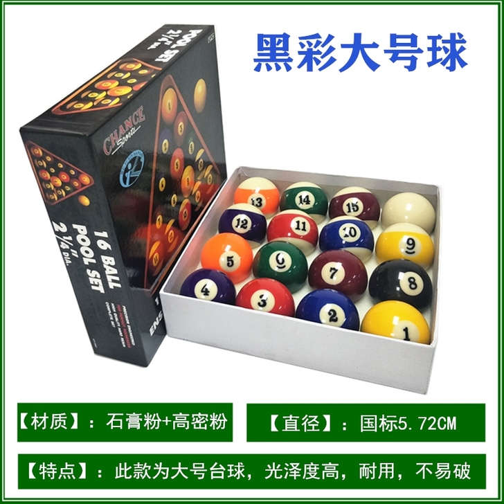 斯诺克台球黑八台球子美式台球水晶球桌球子九...