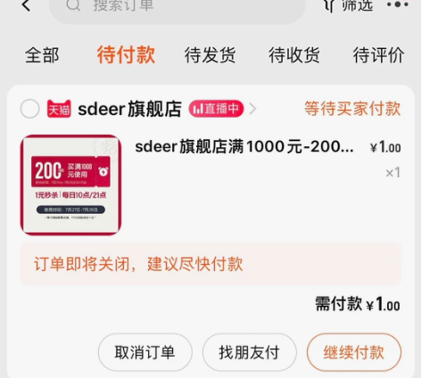 【必中代拍】sdeer旗舰店满1000元-...