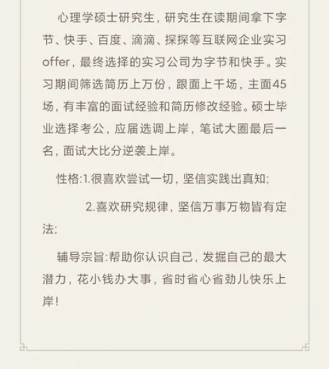 面试辅导涵盖#公务员考试 、互联网大厂面试...