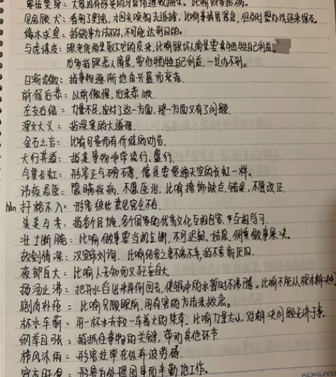亲自整理公务员行测言语常考成语笔记！ 高分...
