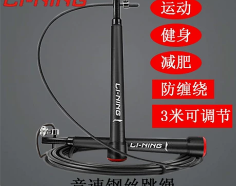 李宁跳绳运动健身减肥成人学生中考比赛训练竞...