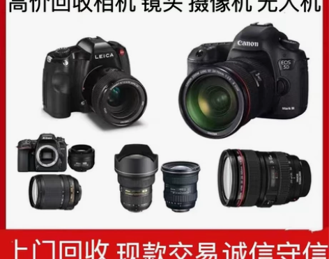 山东青岛市南区上门回收相机回收镜头回收摄像...