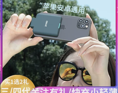 背夹充电宝苹果安卓通用华为小米超薄轻巧便携...