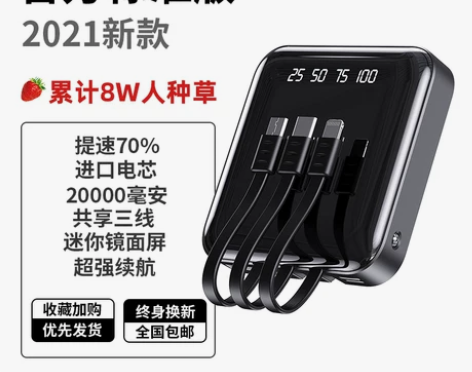 充电宝20000毫安自带线三合一超薄小巧便...