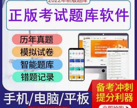 考试刷题题库，真实有效，执业资格证书考试5...