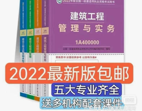 2022年一级建造师教材一建教材五大专业（...