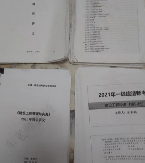2021年全国一级建造师，讲义课件打印版，...