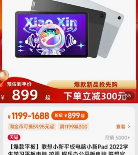 联想小新pad2022。全新未拆封。6+1...