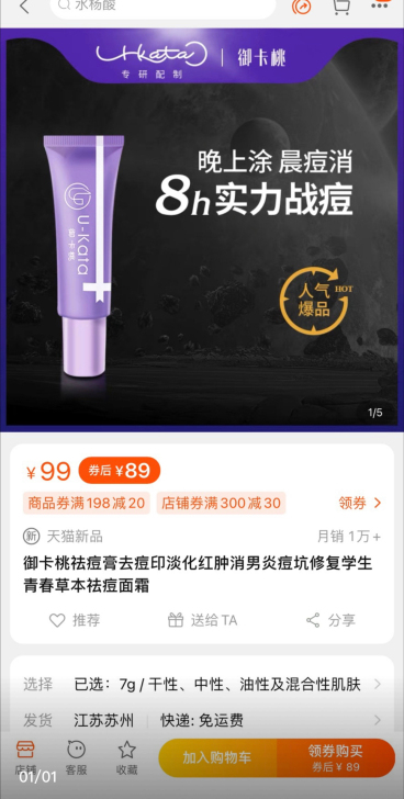 【科幻互换】御卡桃祛痘膏去痘印淡化红肿消男...