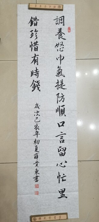 条幅书法,35*120cm薛贵东。保真。麻...