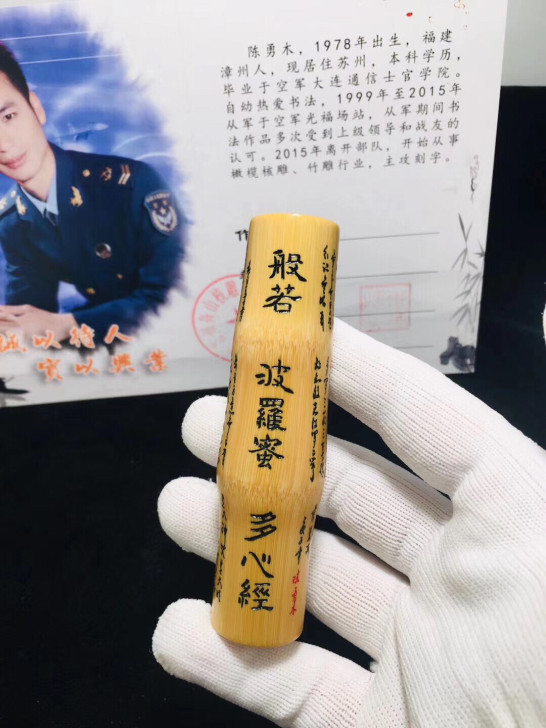 实心竹！刚刚做好【般若波罗蜜多心经】直径2...