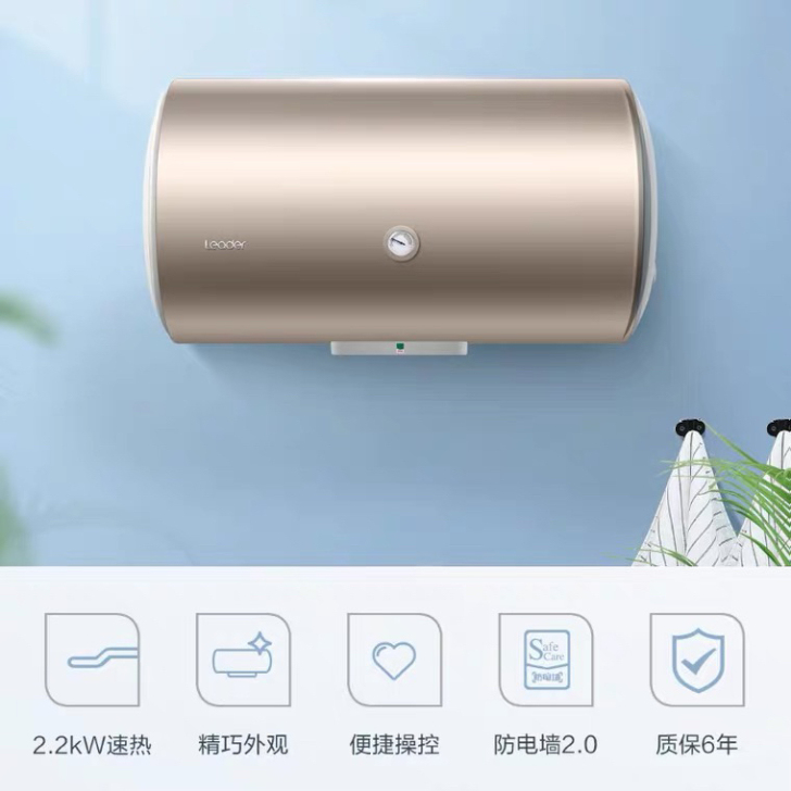 海尔出品Leader/统帅电热水器家用50...