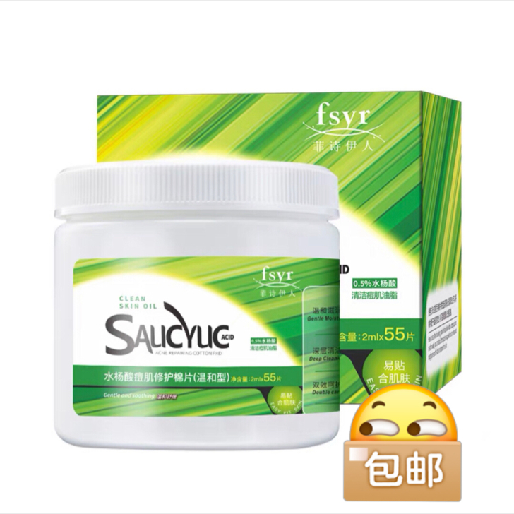 菲诗伊人水杨酸棉片平衡水油舒缓痘肌深层清洁...