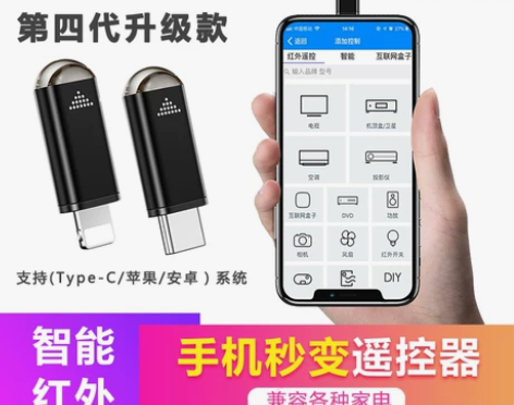 手机红外线发射器苹果7安卓万能遥控器空调电...