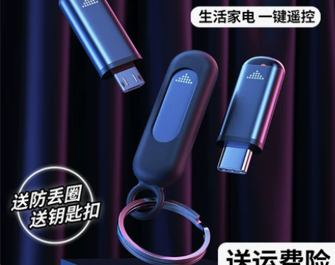 手机红外线发射器苹果X安卓红外头通用型万能...